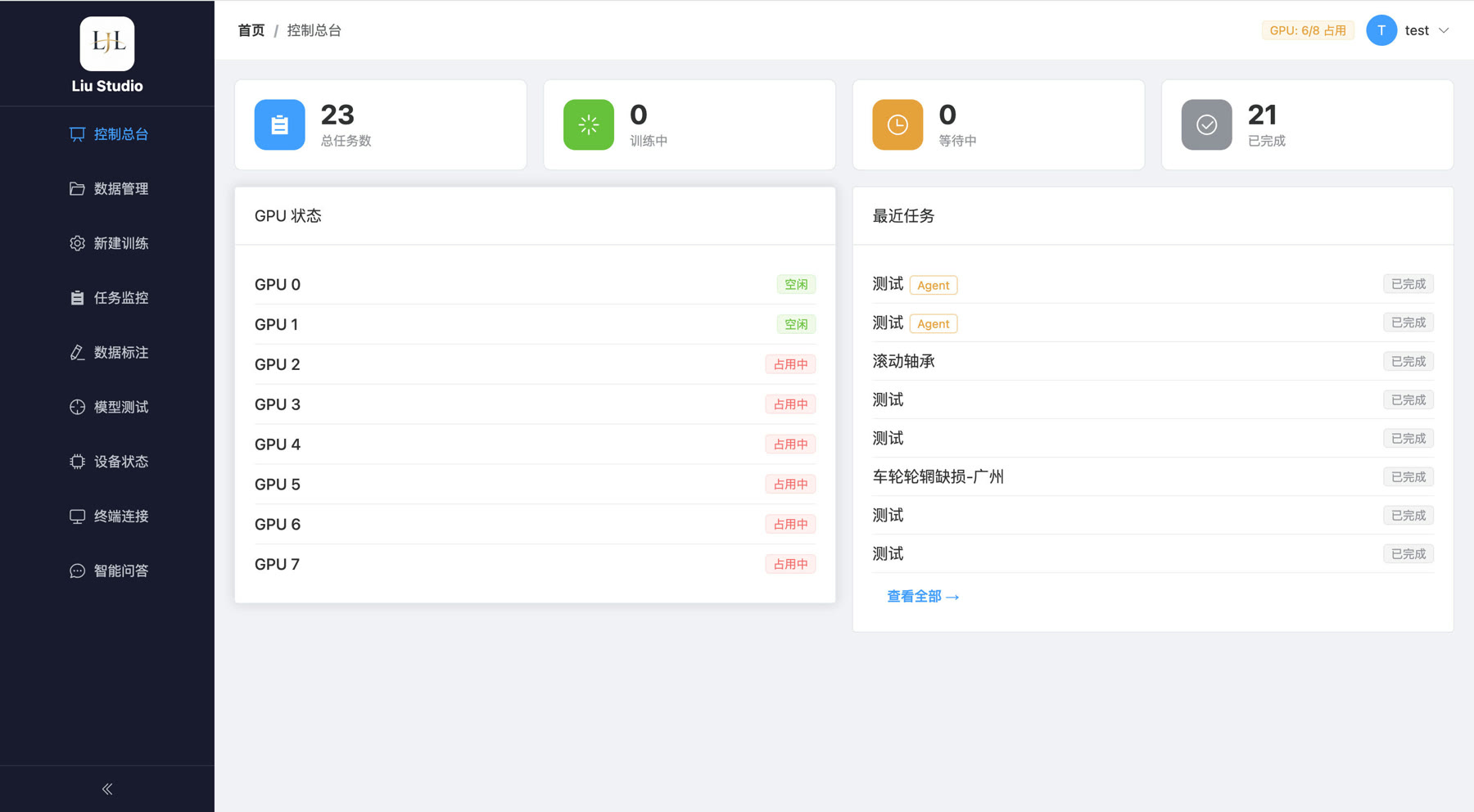 控制总台截图
