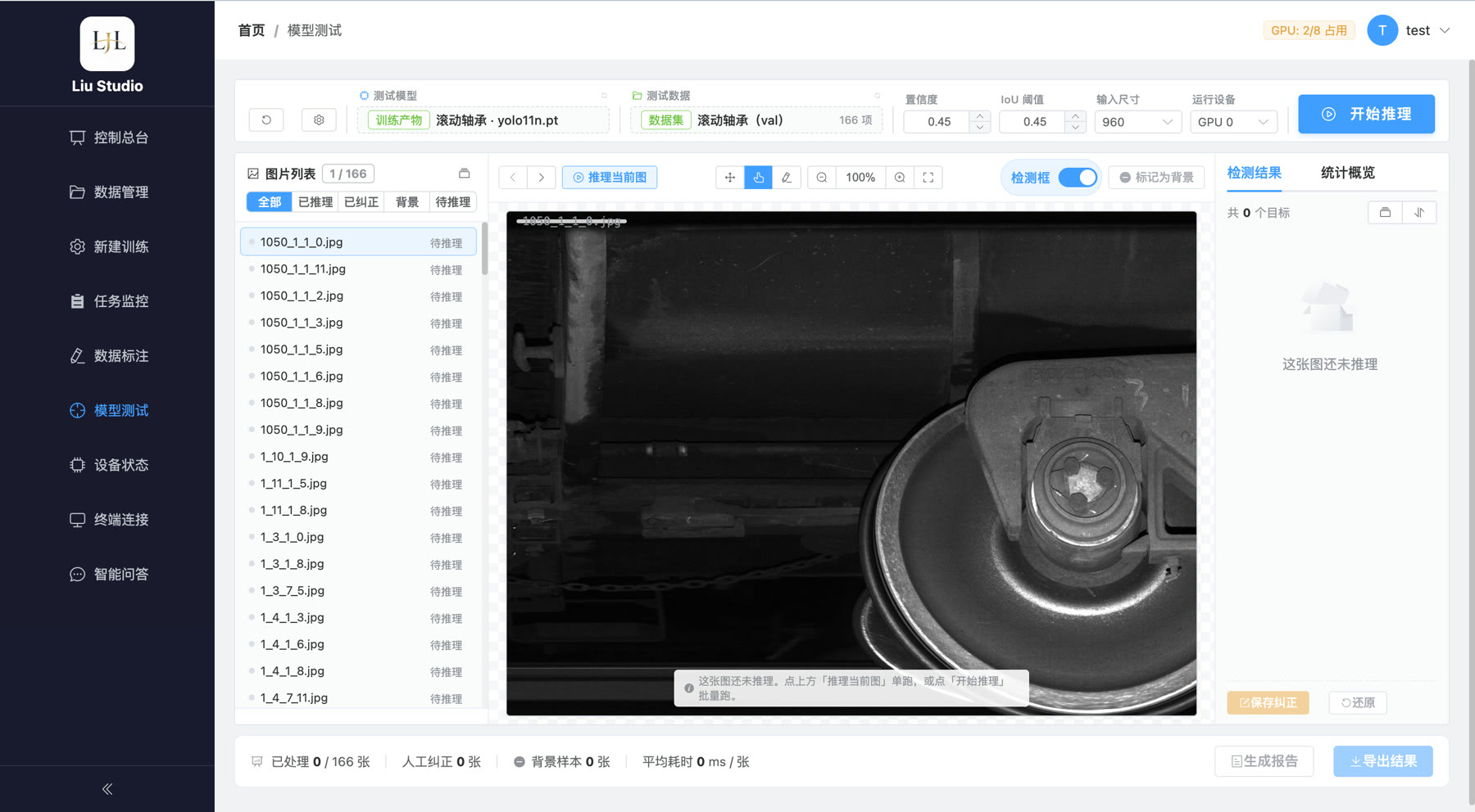 模型测试的模型与数据源选择截图