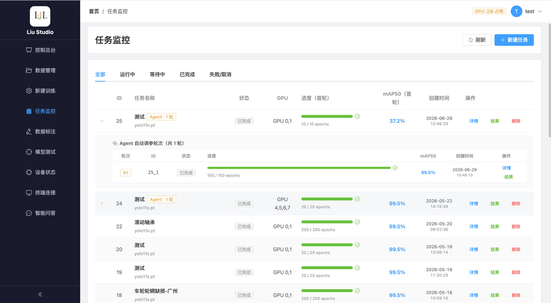任务监控列表与 Agent 多轮任务分组截图