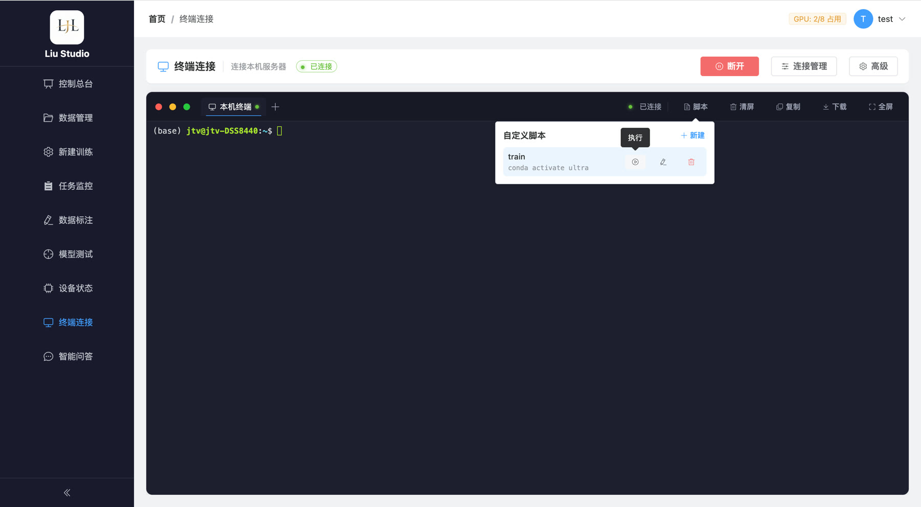 终端连接与自定义脚本截图