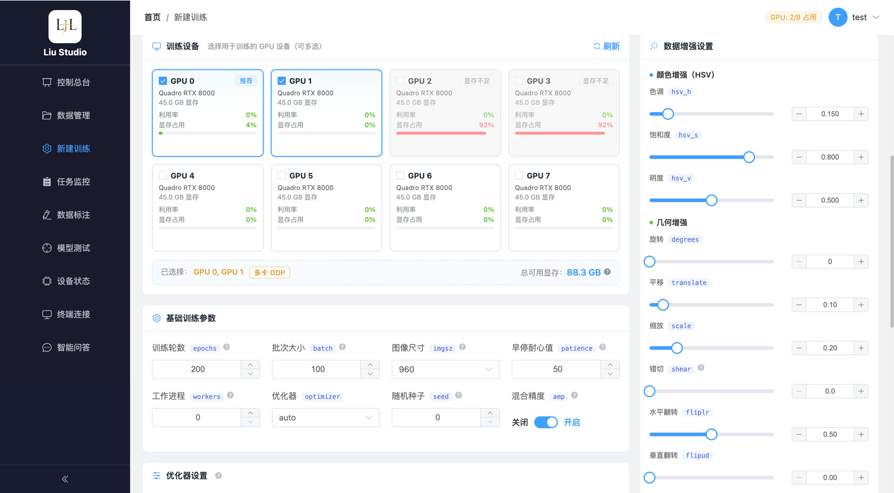 新建训练的基础配置与 GPU 选择截图