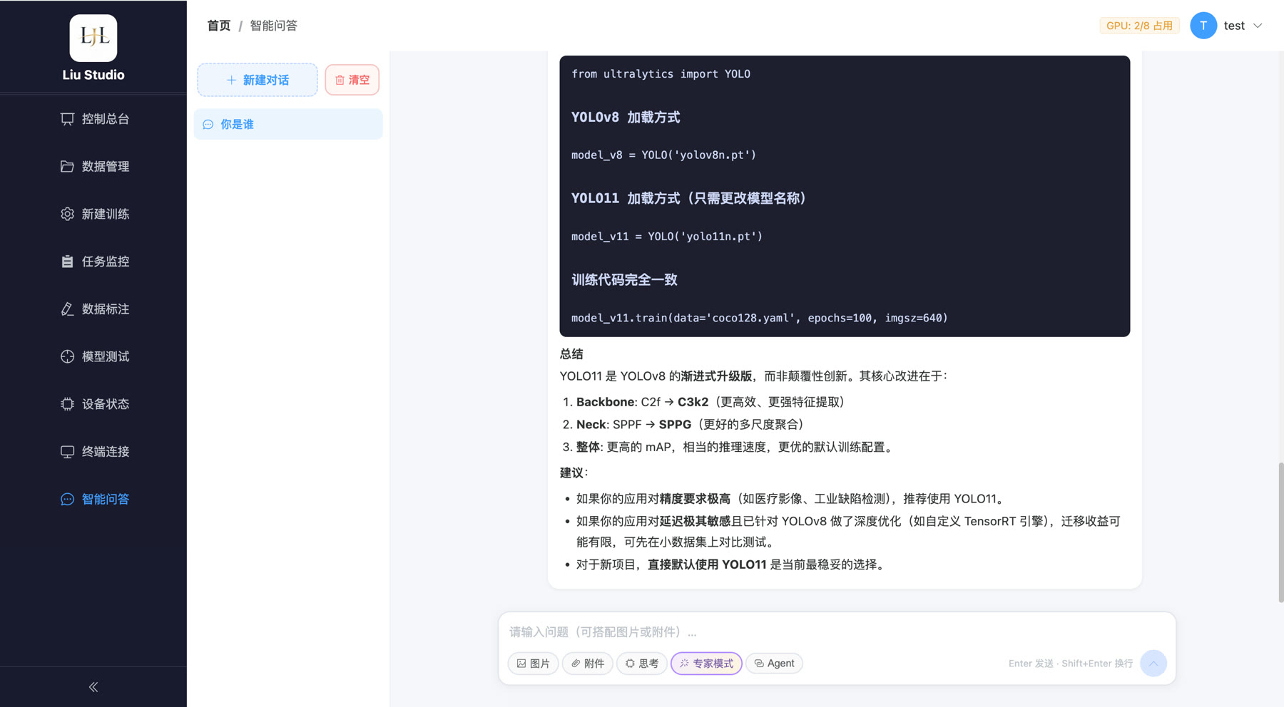 Liu Studio 智能问答聊天模式